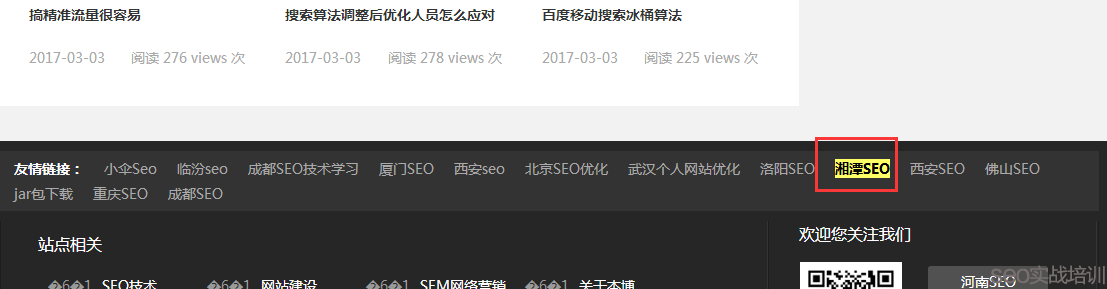 做SEO優(yōu)化的時(shí)候,交換友情鏈接一定要相關(guān)性嗎-SEO頻道