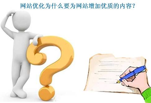 四川網(wǎng)站優(yōu)化內(nèi)容建設(shè)策略有哪些？
